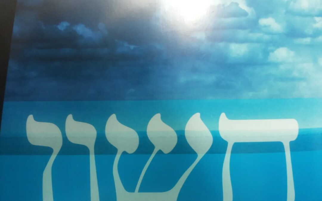 Hesván (חשון) hónap jellegzetes napjai