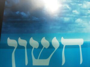 Hesván (חשון) hónap jellegzetes napjai