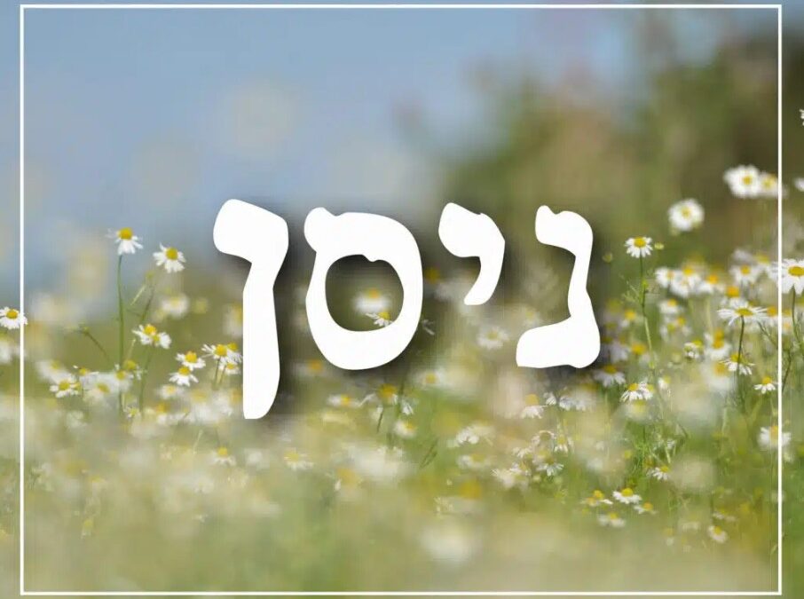Beköszönt Niszán (ניסן) hónapja