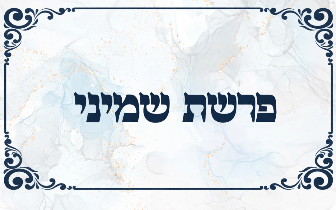 Következő hetiszakaszunk: Smini (שְּמִינִי)