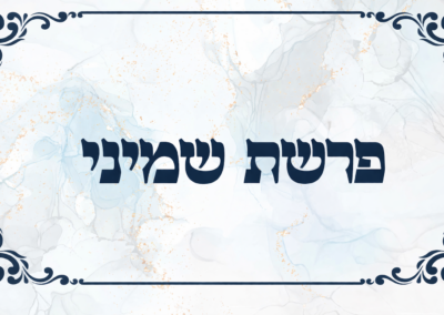 Következő hetiszakaszunk: Smini (שְּמִינִי)
