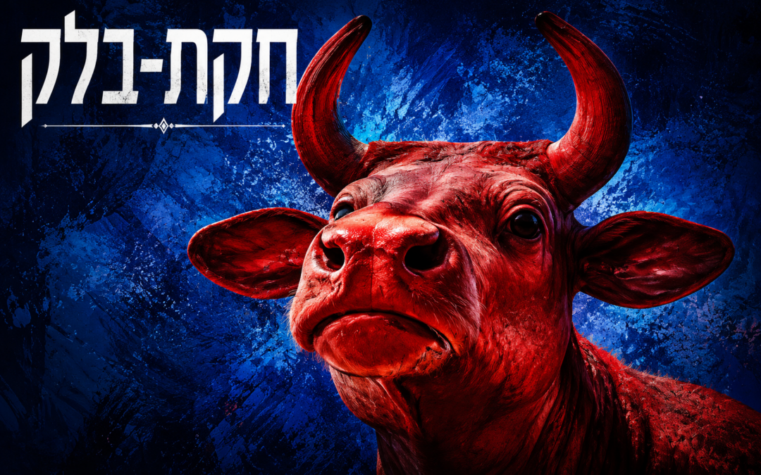 Következő hetiszakaszunk: Chukát-Bálák (חקת-בלק)